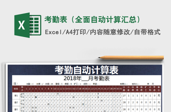 2021年考勤表（全面自動計(jì)算匯總）免費(fèi)下載
