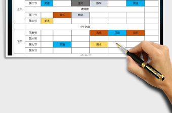 2022年每周課程表免費下載