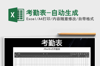 2022年考勤表-自動(dòng)生成