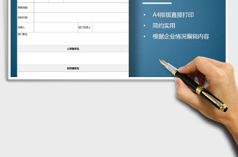2021年部門人員招聘需求申請表免費下載