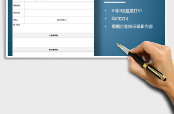 2021年部門人員招聘需求申請(qǐng)表免費(fèi)下載