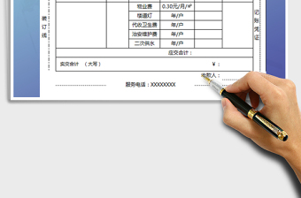 2021年收據(jù)模板表-物業(yè)公司