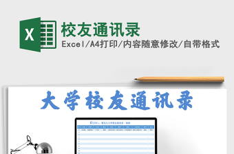 2022年校友通訊錄免費(fèi)下載