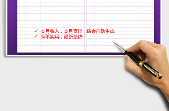2021年財務收支明細一覽表（帶公式計算）免費下載