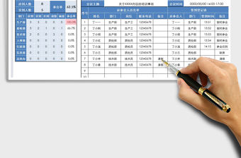 2021年會議考勤出勤登記表