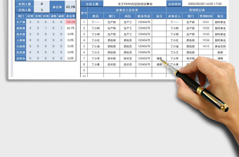 2021年會議考勤出勤登記表