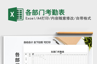 2022年各部門考勤表免費(fèi)下載