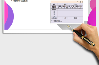 2021年請假條免費下載