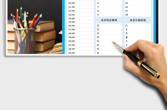 2022年工作學(xué)習(xí)計(jì)劃表免費(fèi)下載