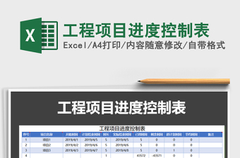 2022工程进度表格模板免费