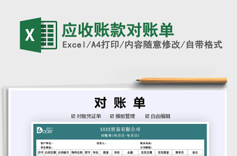 2021年應(yīng)收賬款對(duì)賬單