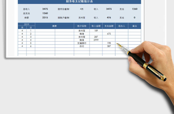 2021年财务收支记账统计表免费下载