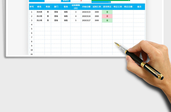 2021年員工試用期轉(zhuǎn)正記錄表
