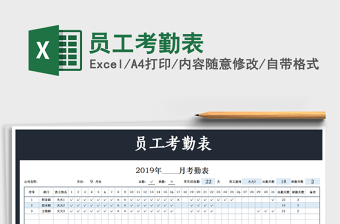 2022年員工考勤表