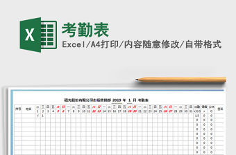 2022年考勤表