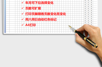 2022年考勤表