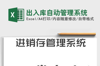 2021年出入庫(kù)自動(dòng)管理系統(tǒng)