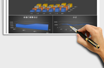 2021年下半年各部門銷售業(yè)績圖表