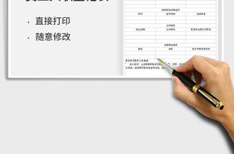 2021年員工入職登記表