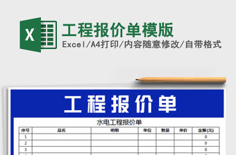 2022年工程報價單模版免費下載