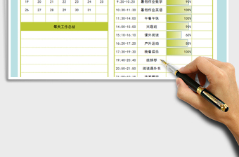 2021年日歷學(xué)習(xí)計劃表