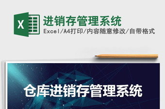 2022年進(jìn)銷存管理系統(tǒng)免費(fèi)下載