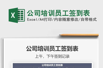 2021年公司培訓(xùn)員工簽到表