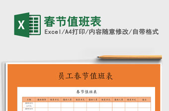 2021年春節值班表