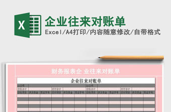 2022企业往来对账单（加入公式）