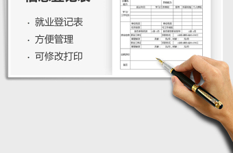 2021年個人就業(yè)信息登記表