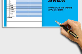 2022年應聘人員背景調查表免費下載