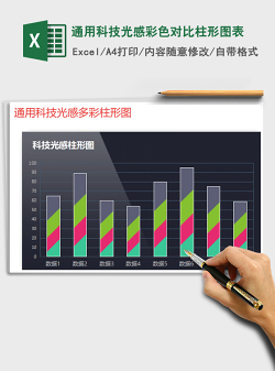 2022年通用科技光感彩色对比柱形图表免费下载