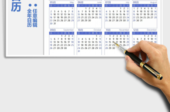 2021年日歷