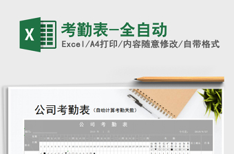 2022年考勤表-全自動(dòng)免費(fèi)下載