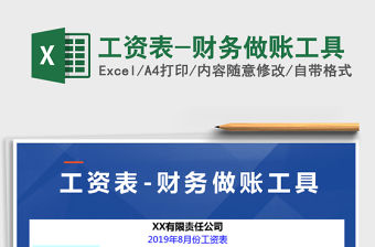 2022年工資表-財務做賬工具