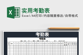 2022年實(shí)用考勤表免費(fèi)下載