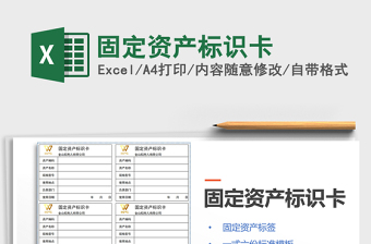 2022年固定資產(chǎn)標(biāo)識卡