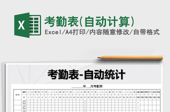 2021年考勤表(自動(dòng)計(jì)算)