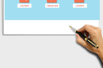 2021年簡潔薪酬管理系統（工資條自動）