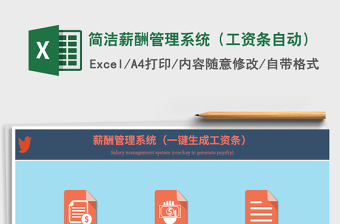 2021年簡潔薪酬管理系統(tǒng)（工資條自動）