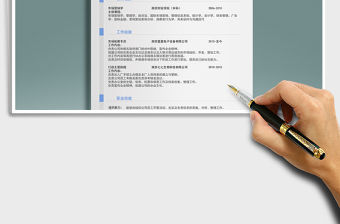 2022年通用應屆生商務通用簡歷模板191免費下載