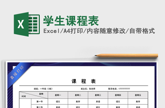 2021年學生課程表