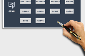 2021年出入庫(kù)管理系統(tǒng)-自動(dòng)統(tǒng)計(jì)