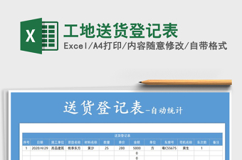 2021年工地送貨登記表