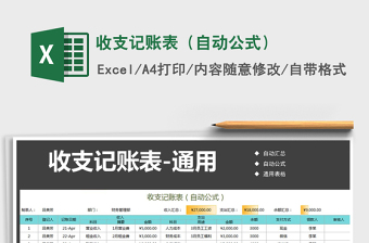 2022财务收支记账表（自动公式）