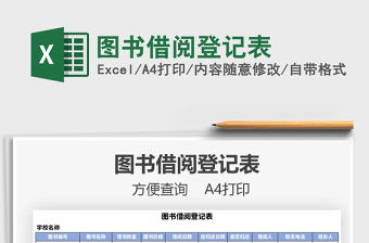 2021年圖書借閱登記表