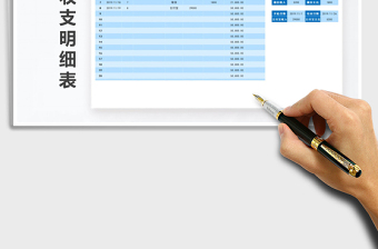 2021年財(cái)務(wù)收支明細(xì)表