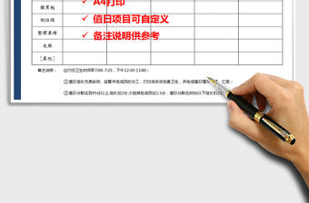 2022年學生值日表免費下載