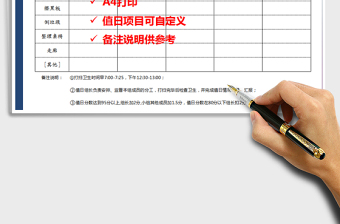 2022年學(xué)生值日表免費(fèi)下載
