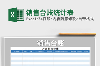 2022年銷售臺賬統(tǒng)計表